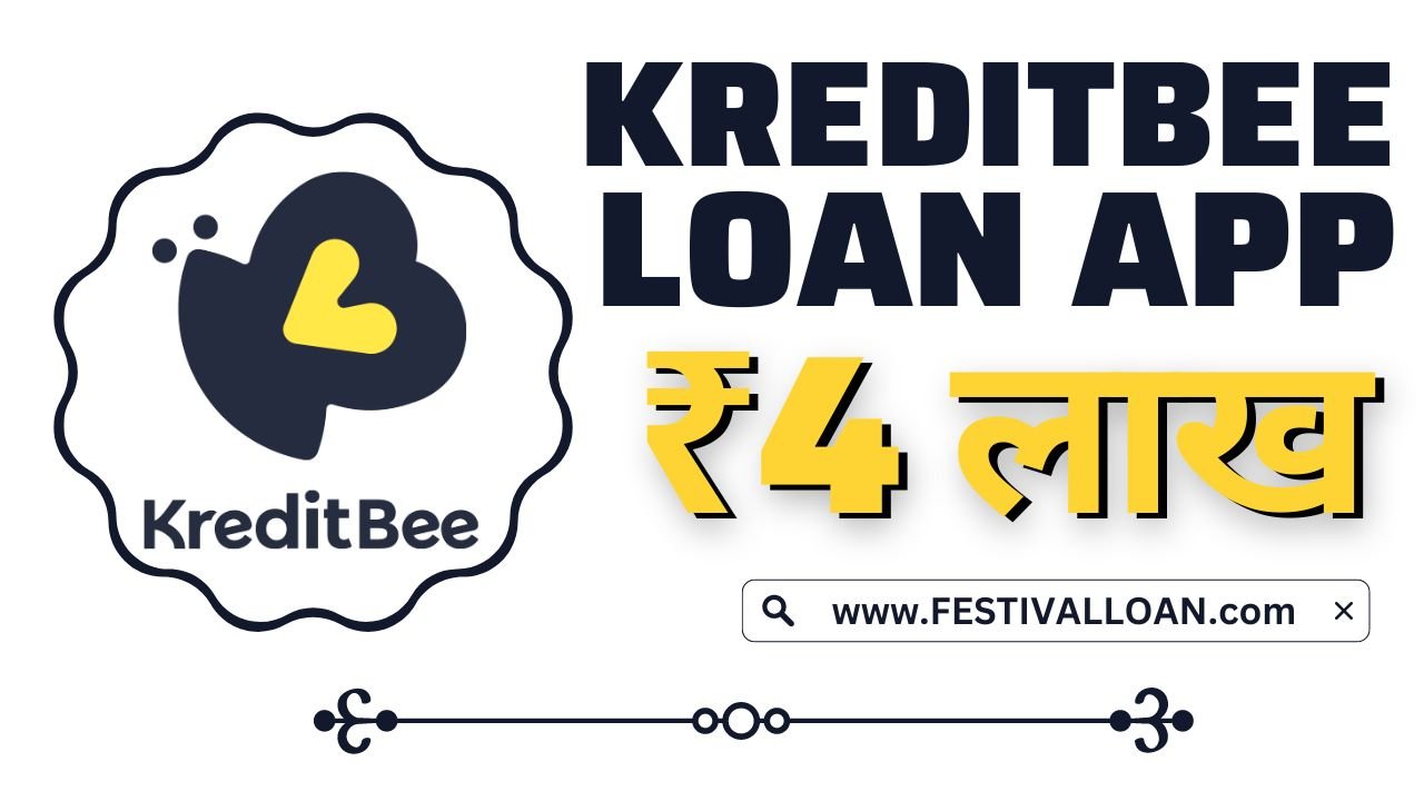 KreditBee Loan App से आपको कितना लोन मिलेगा?