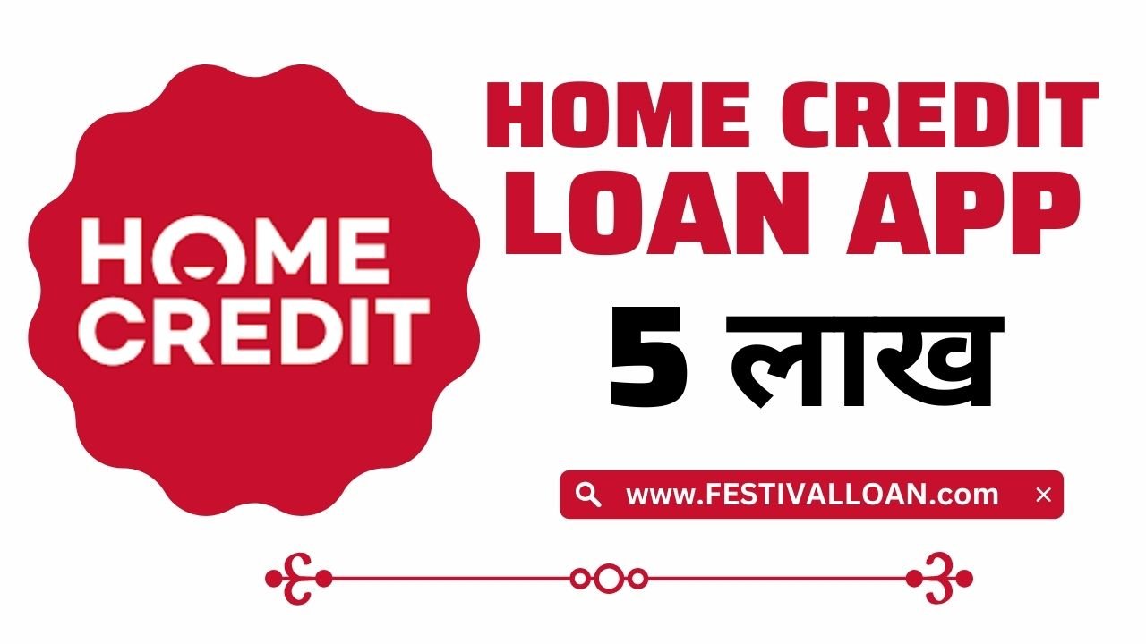 Home Credit Loan App से आपको कितना लोन मिलेगा?