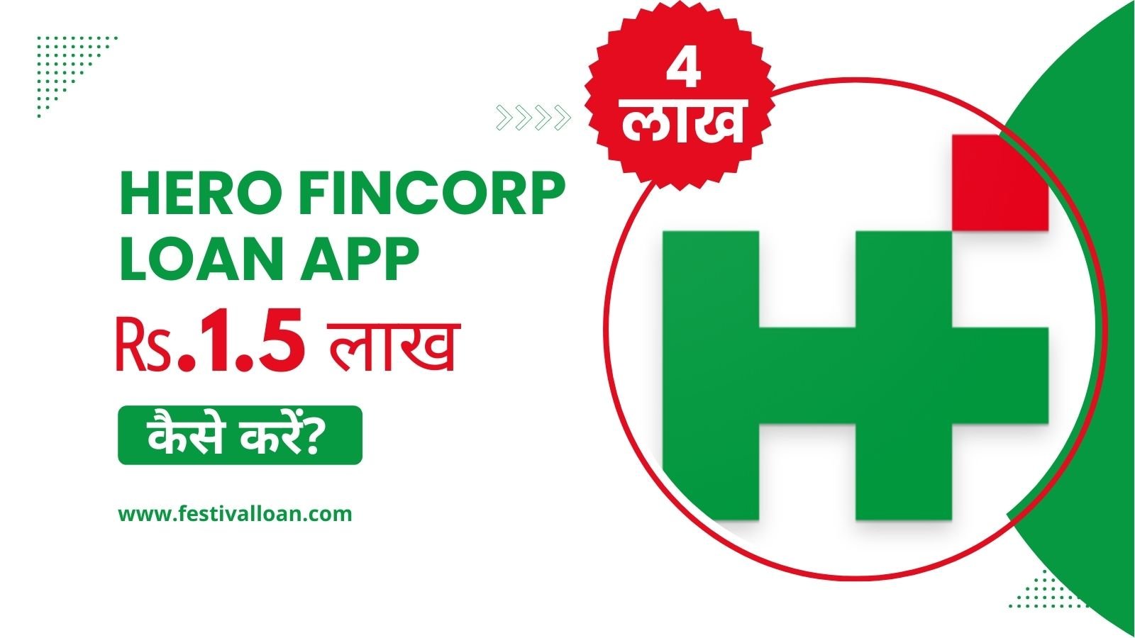 Hero FinCorp Loan App से आपको कितना लोन मिलेगा?