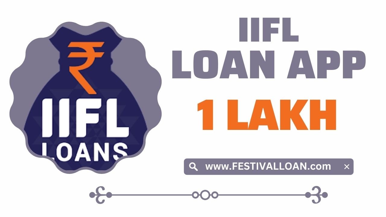 IIFL Loan App से आपको कितना लोन मिलेगा?