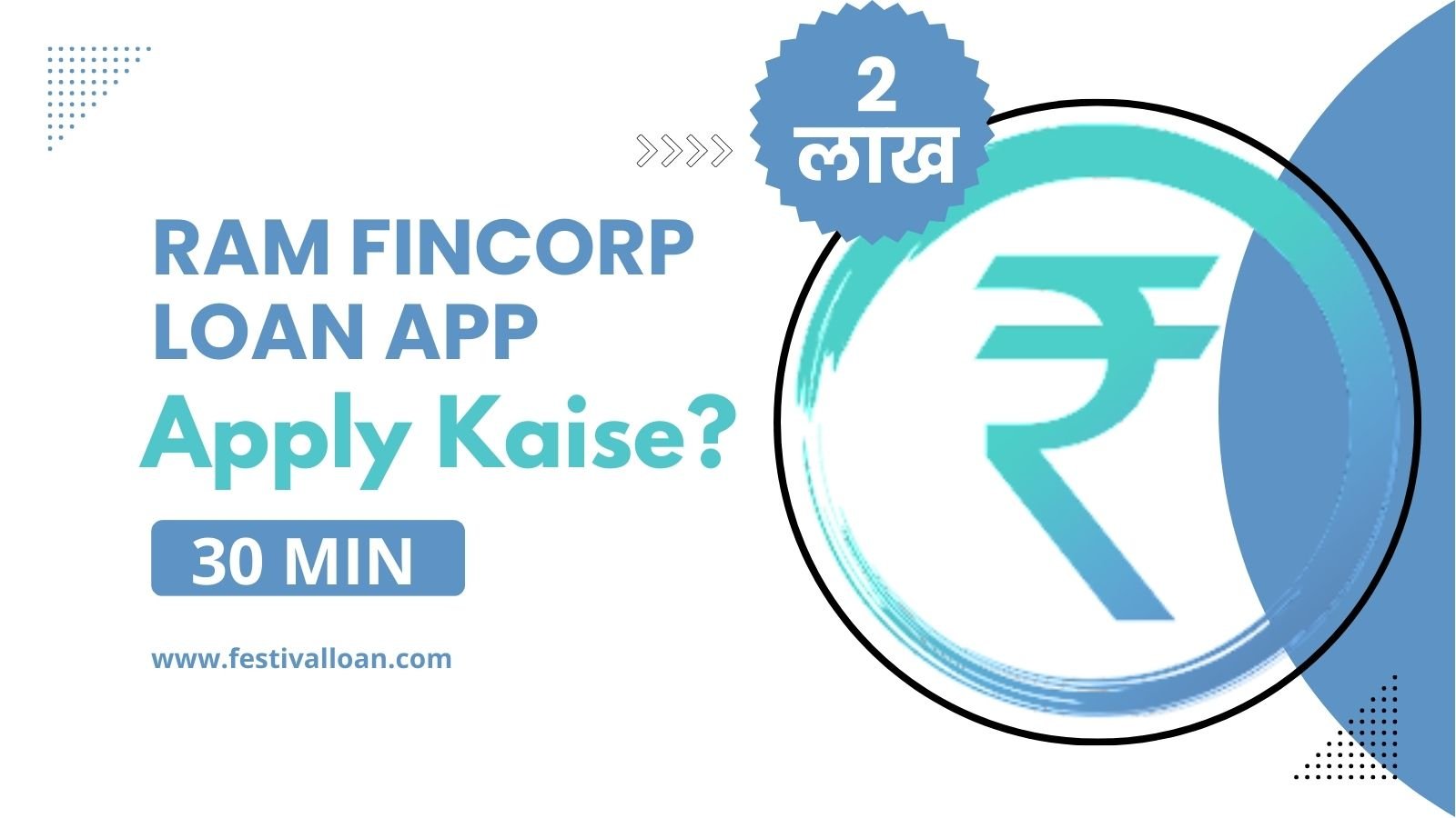 Ram Fincorp Loan App से लोन कैसे लें?