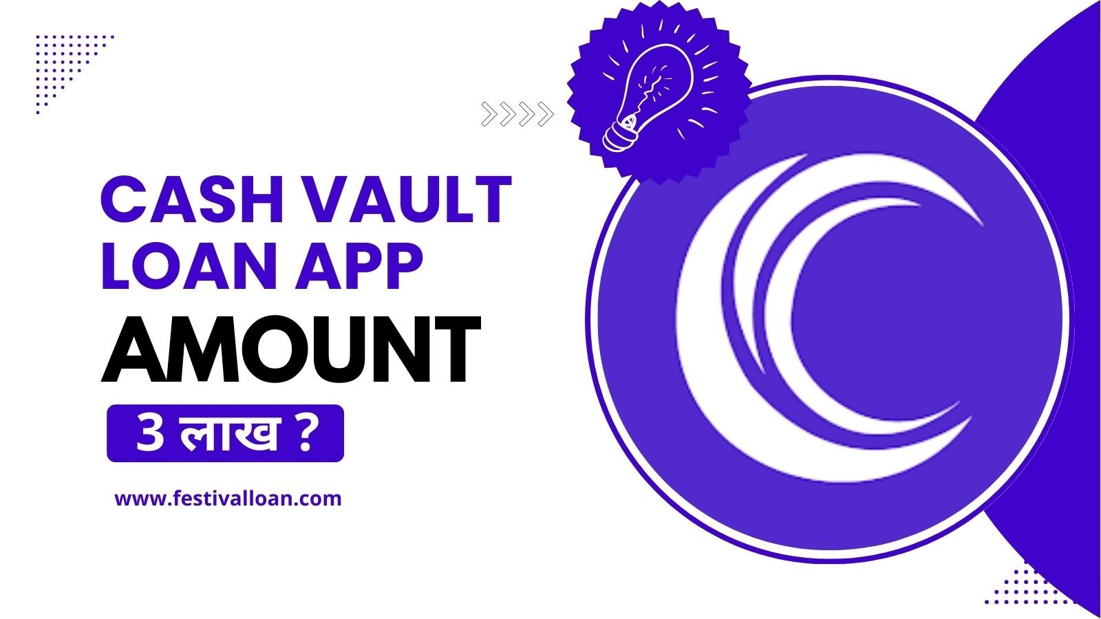 Cash Vault Loan App से आपको कितना लोन मिलेगा?
