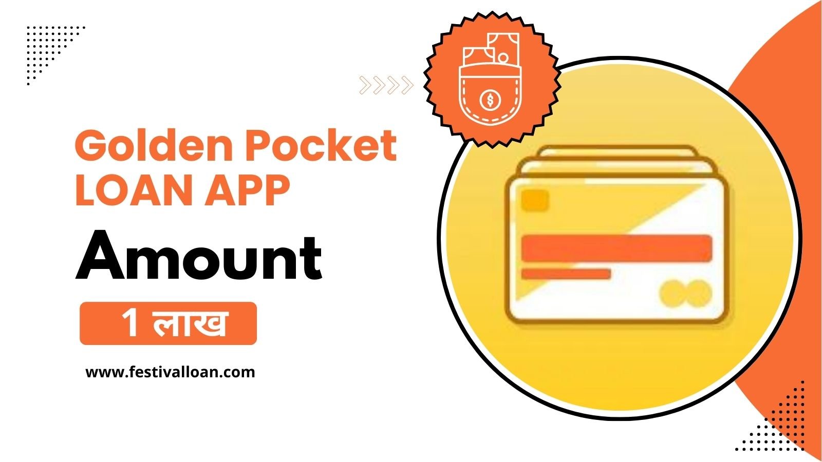 Golden Pocket Loan App से आपको कितना लोन मिलेगा?