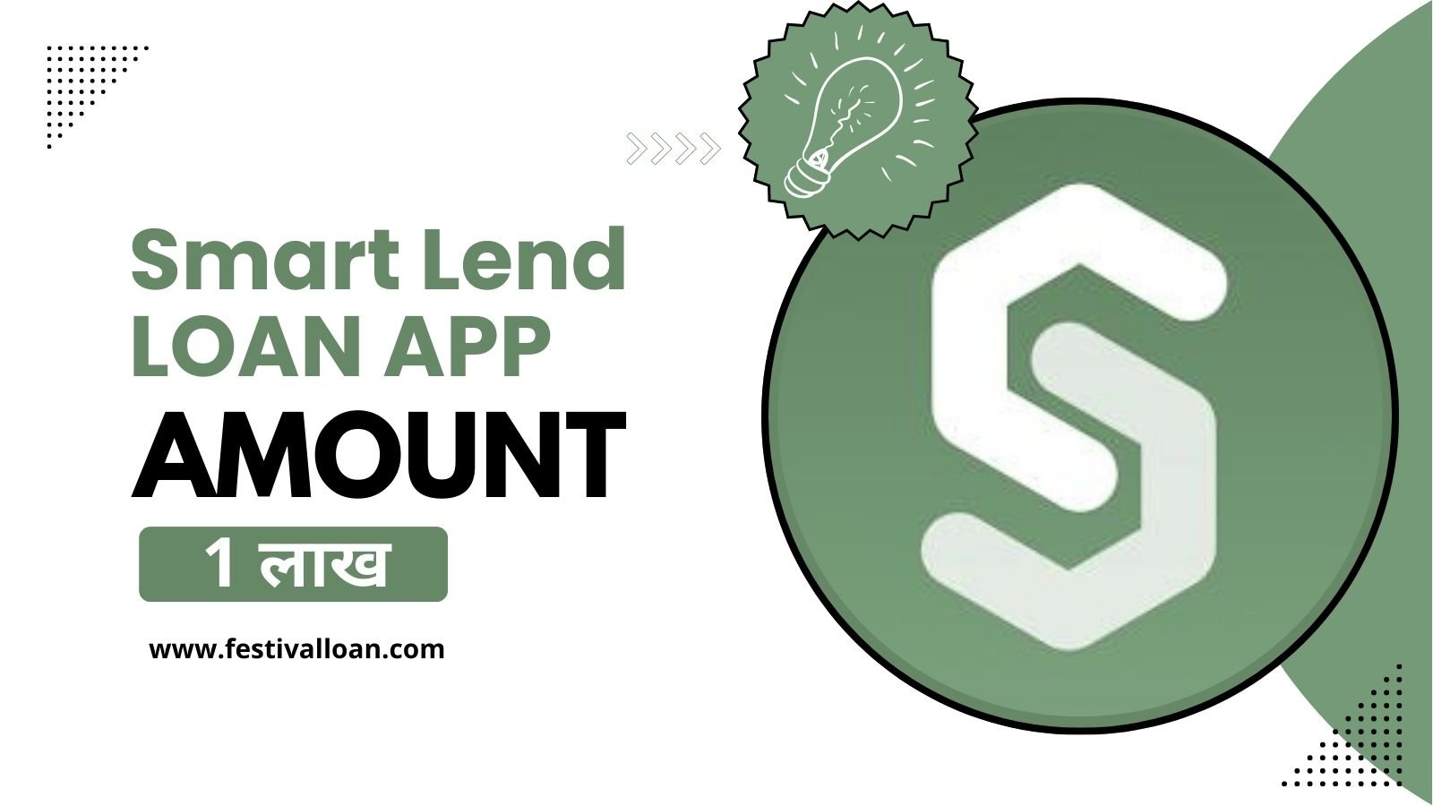 Smart Lend Loan App से आपको कितना लोन मिलेगा?