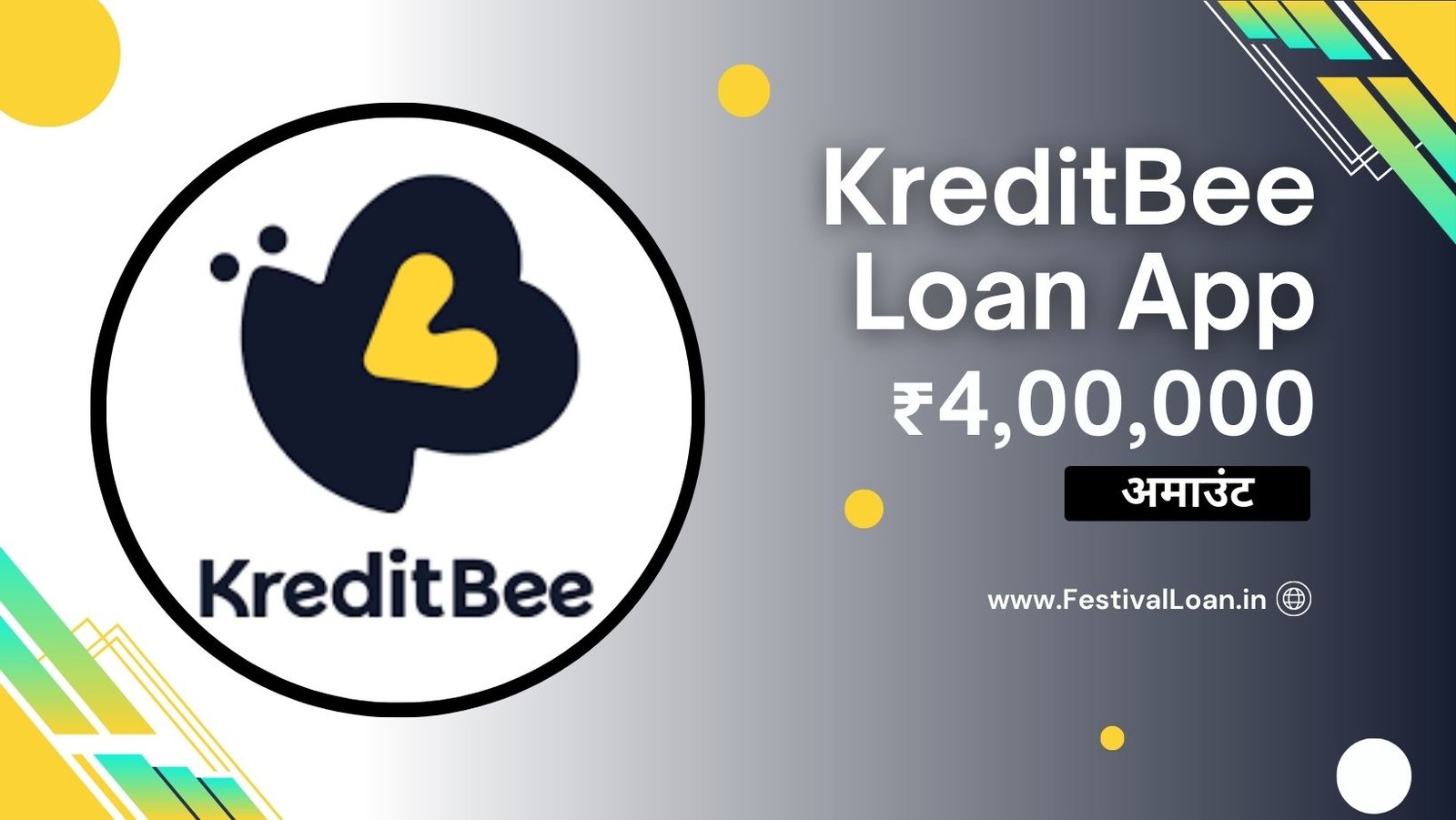 KreditBee Loan App से आपको कितना लोन मिलेगा?